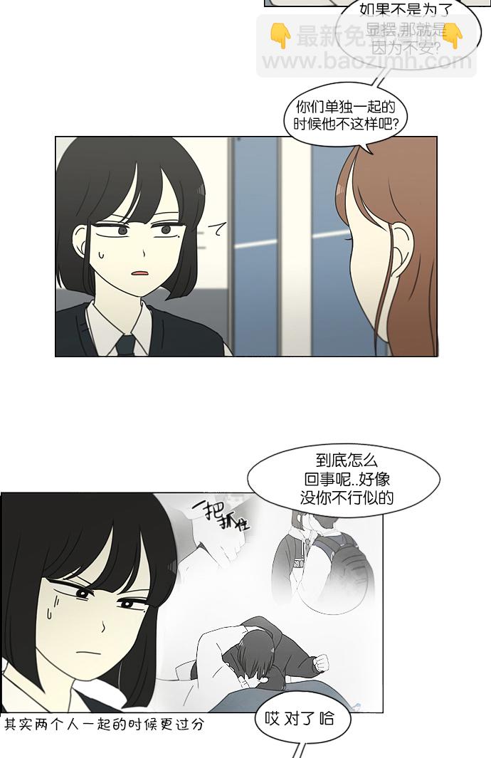 🍔恋爱革命 [第160话] 甲vs乙 第23页