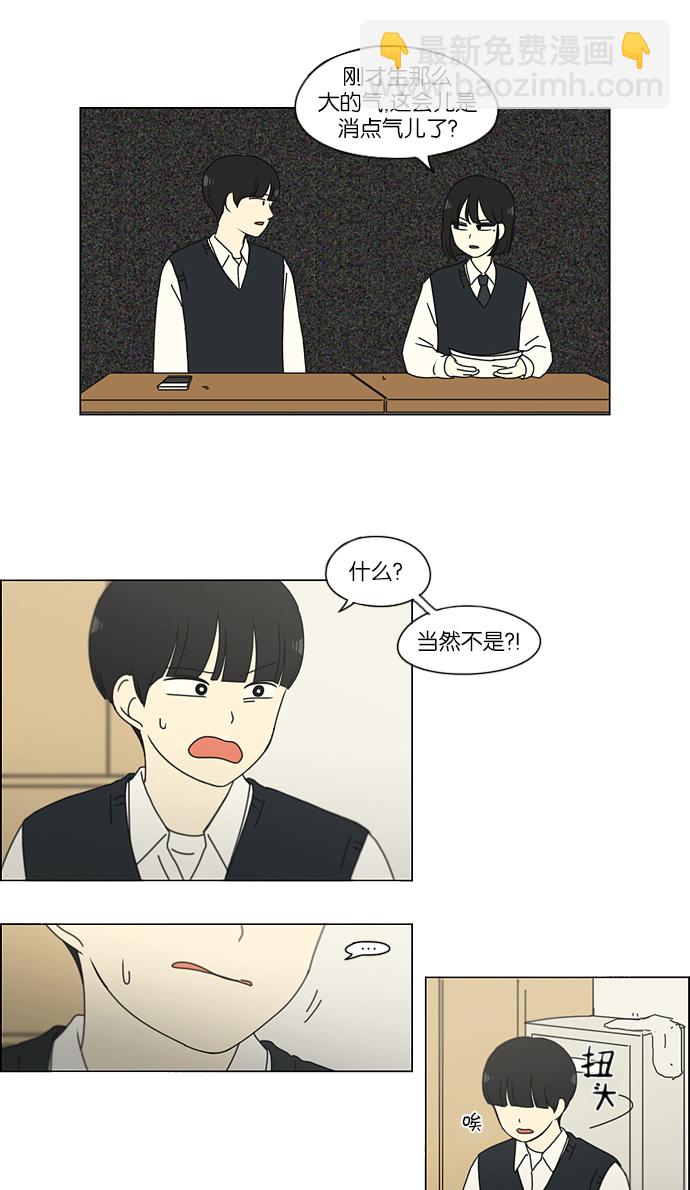 🍔恋爱革命 [第160话] 甲vs乙 第29页