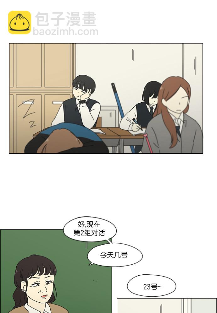 🍔恋爱革命 [第160话] 甲vs乙 第3页