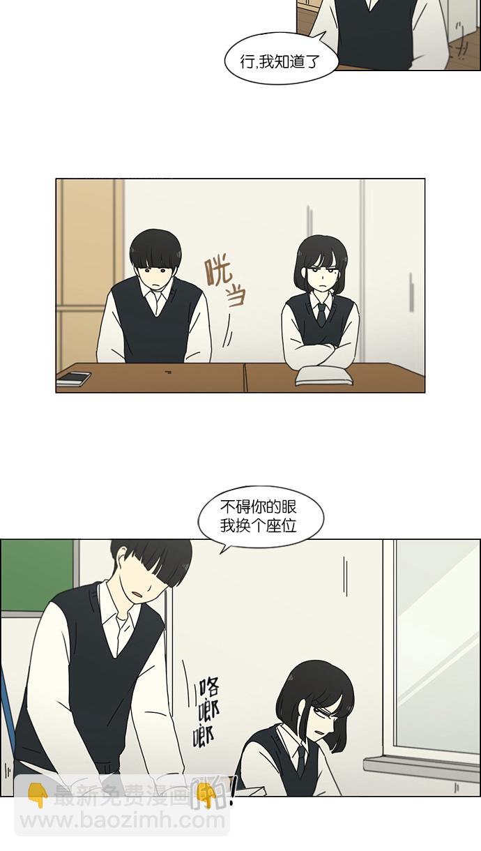 🍔恋爱革命 [第160话] 甲vs乙 第30页