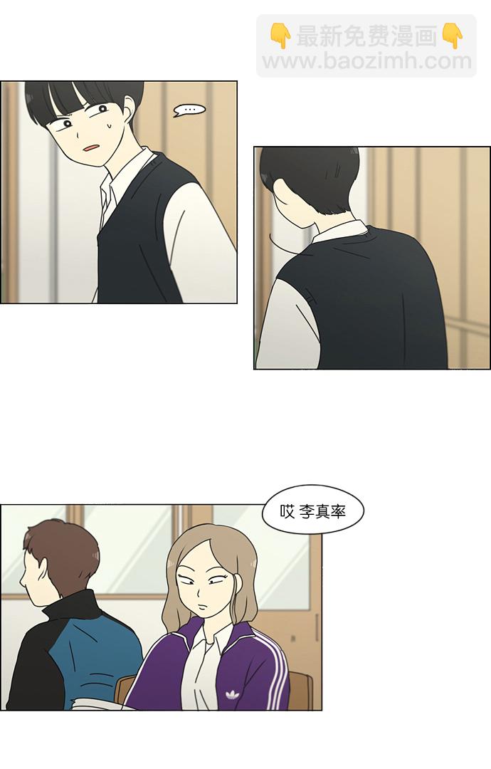 🍔恋爱革命 [第160话] 甲vs乙 第31页