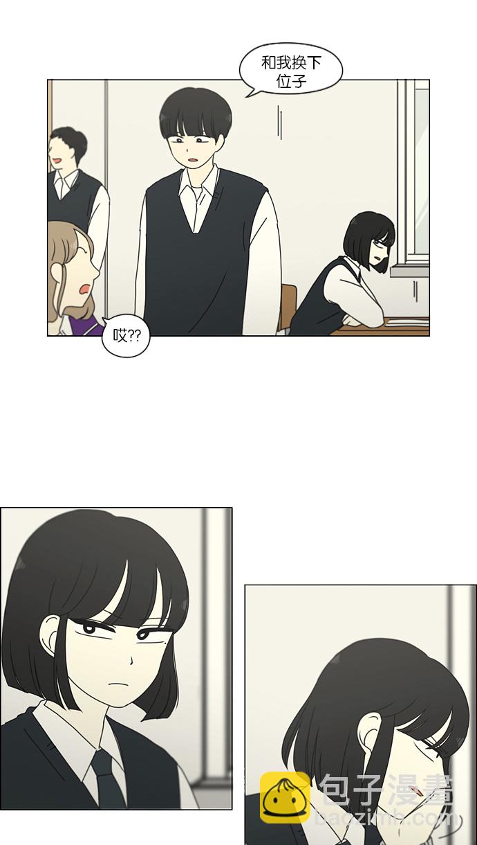 🍔恋爱革命 [第160话] 甲vs乙 第32页