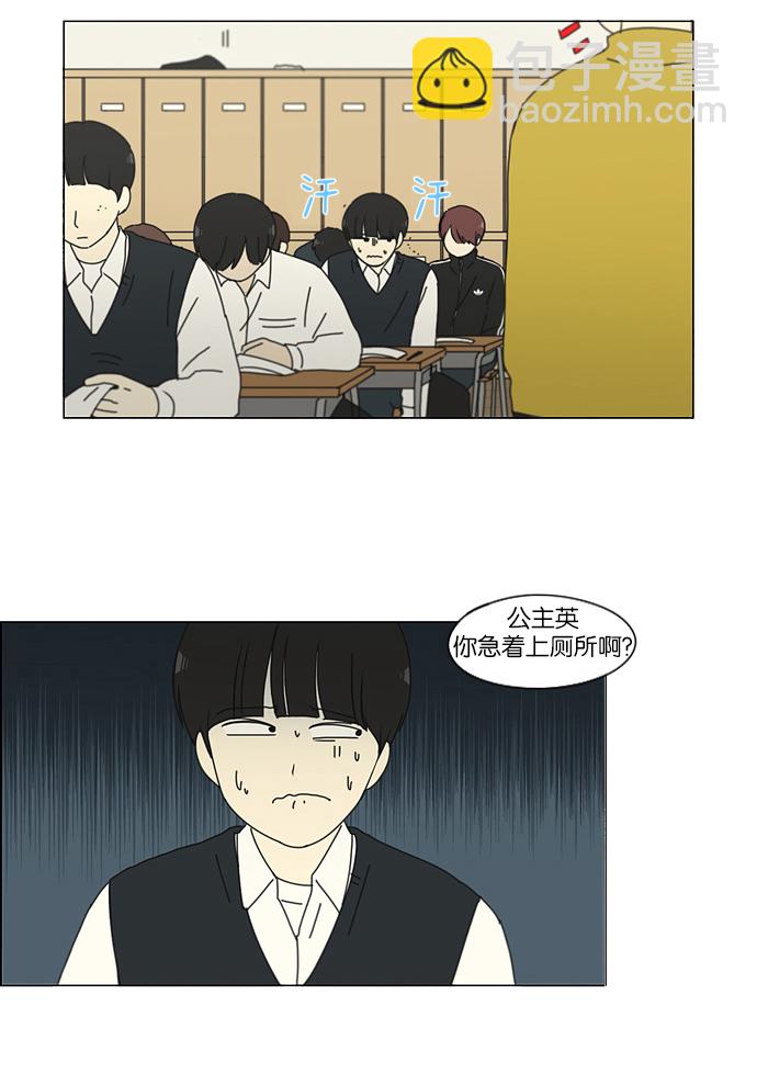 🍔恋爱革命 [第160话] 甲vs乙 第35页
