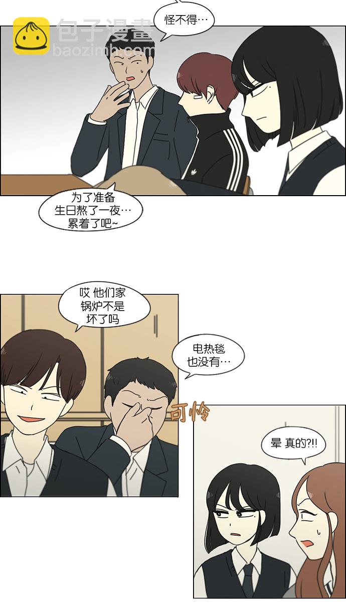 🍔恋爱革命 [第160话] 甲vs乙 第38页