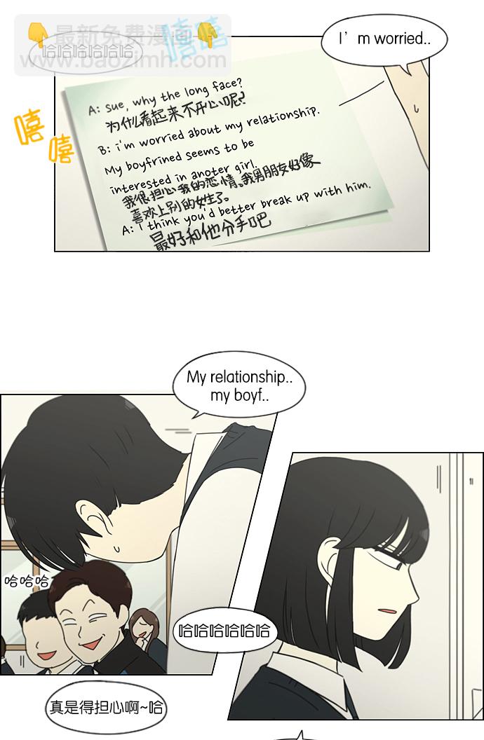 🍔恋爱革命 [第160话] 甲vs乙 第6页