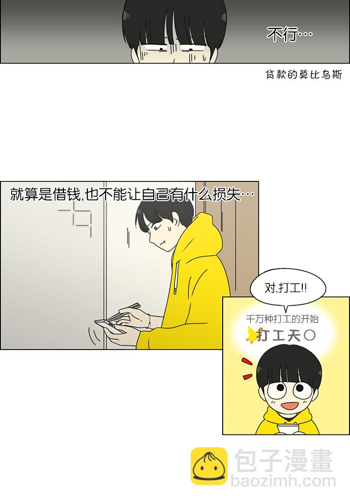🍔恋爱革命 [第162话] 4,168元的幸福 (1) 第10页