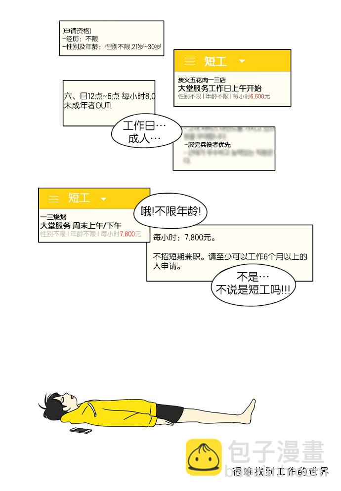🍔恋爱革命 [第162话] 4,168元的幸福 (1) 第11页