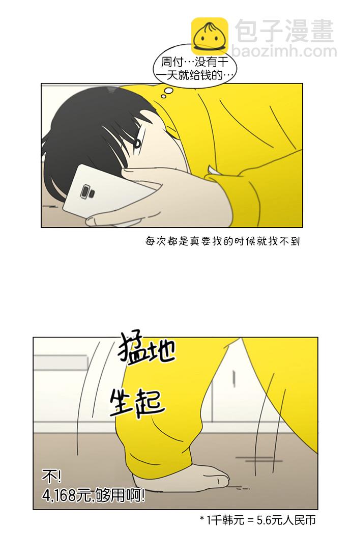 🍔恋爱革命 [第162话] 4,168元的幸福 (1) 第12页
