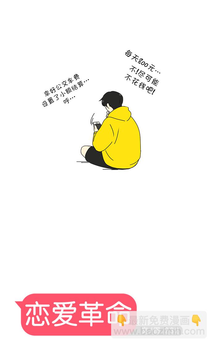 🍔恋爱革命 [第162话] 4,168元的幸福 (1) 第13页