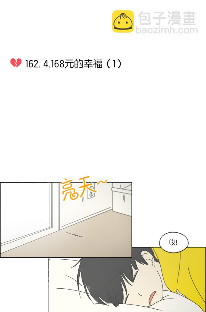 🍔恋爱革命 [第162话] 4,168元的幸福 (1) 第14页