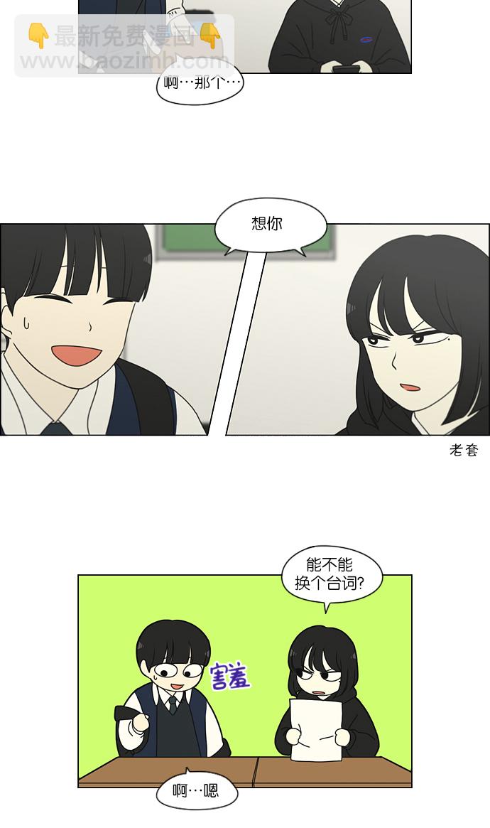 🍔恋爱革命 [第162话] 4,168元的幸福 (1) 第20页