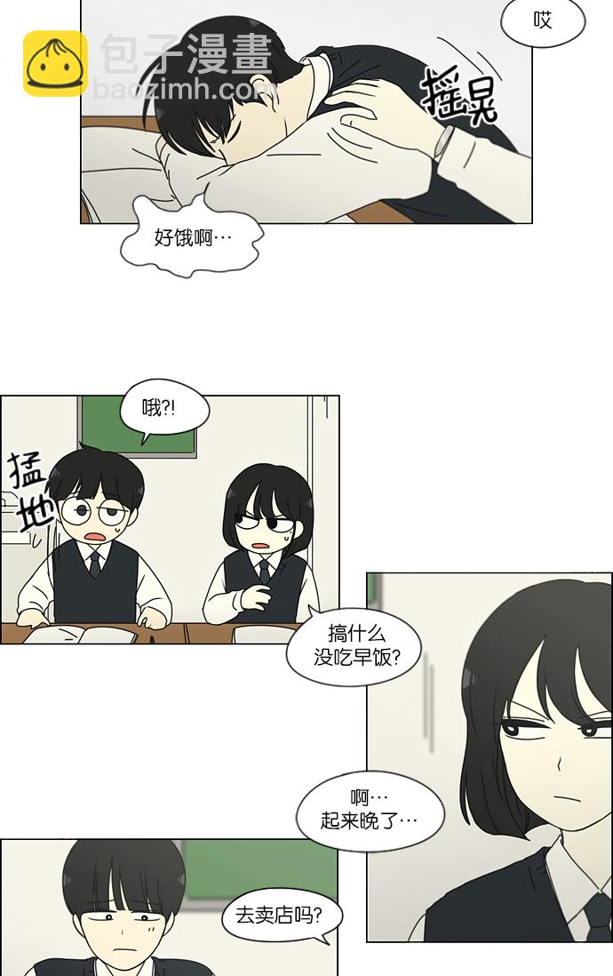 🍔恋爱革命 [第162话] 4,168元的幸福 (1) 第26页