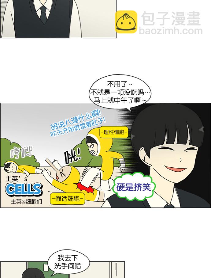 🍔恋爱革命 [第162话] 4,168元的幸福 (1) 第27页