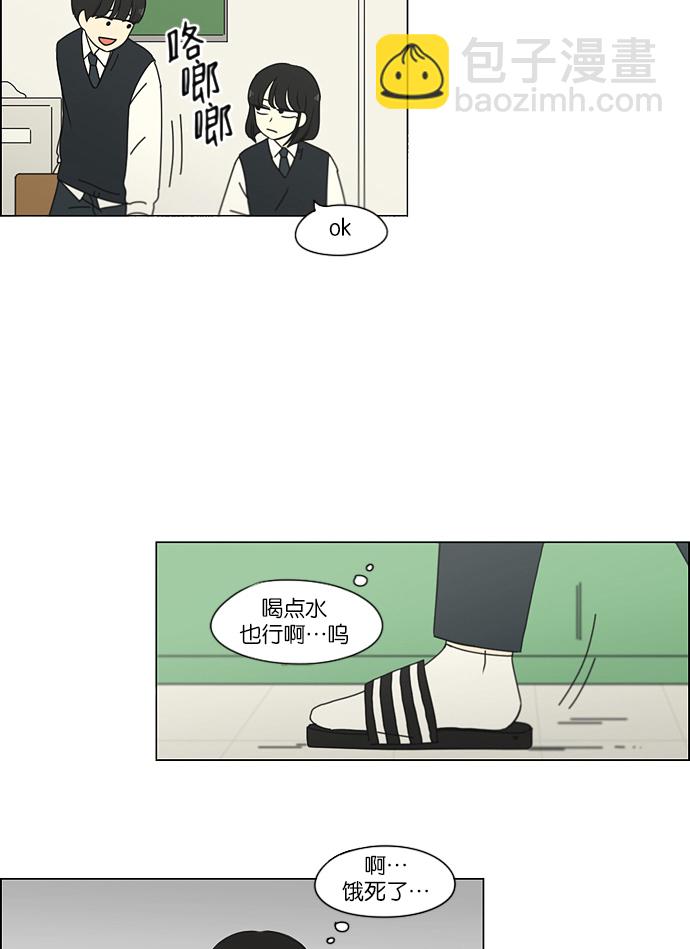🍔恋爱革命 [第162话] 4,168元的幸福 (1) 第28页
