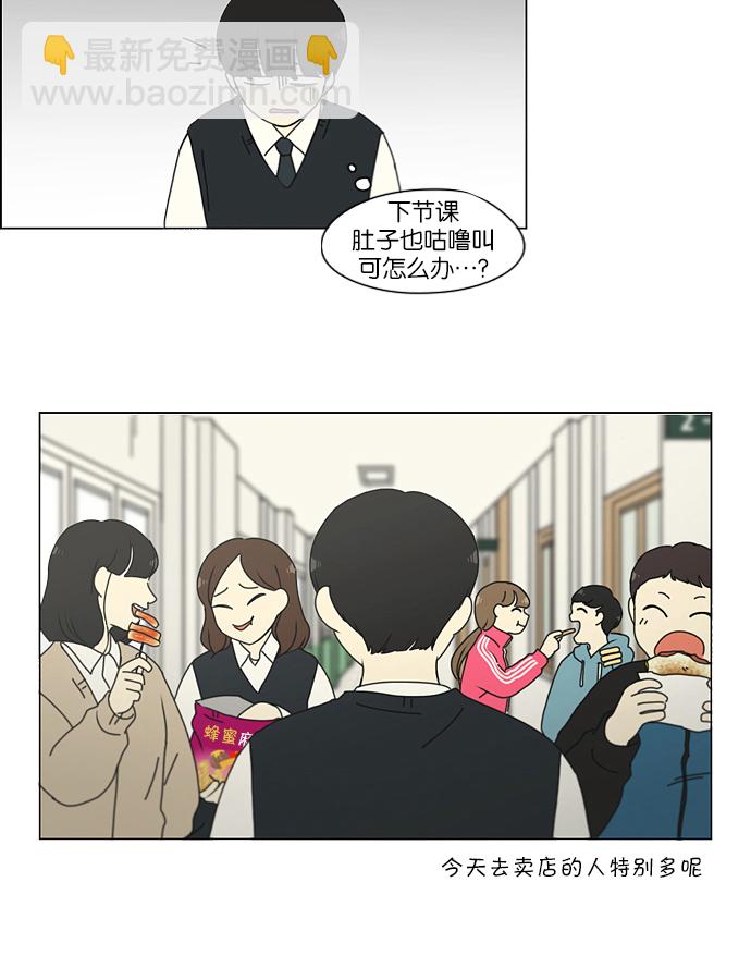🍔恋爱革命 [第162话] 4,168元的幸福 (1) 第29页