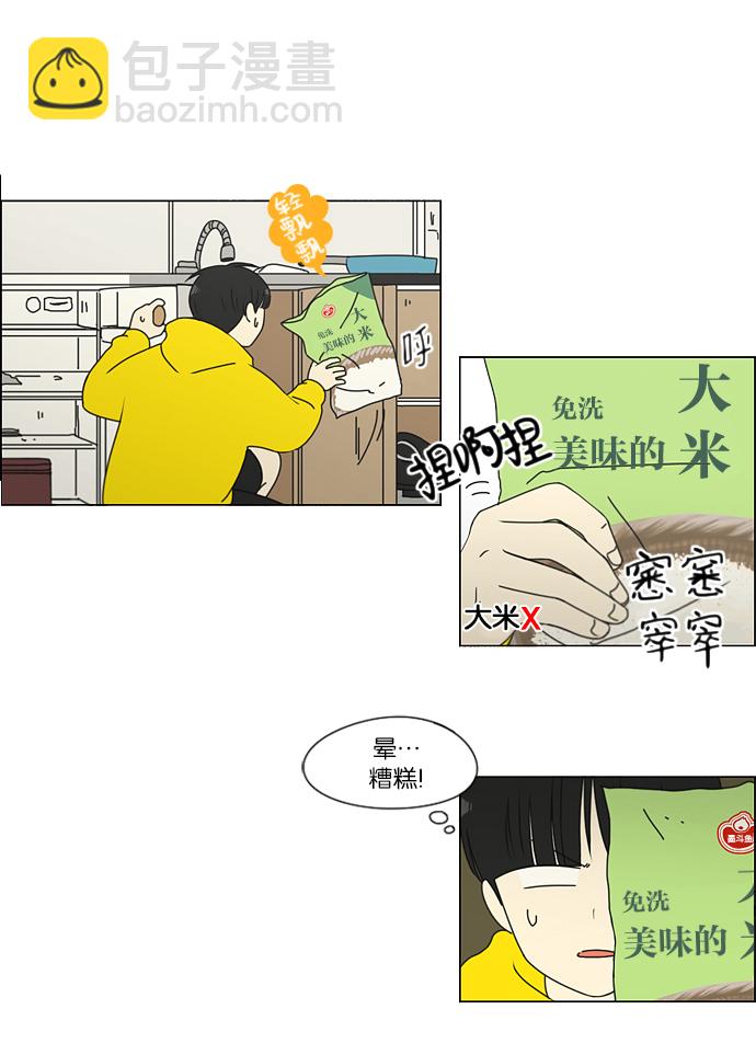 🍔恋爱革命 [第162话] 4,168元的幸福 (1) 第3页