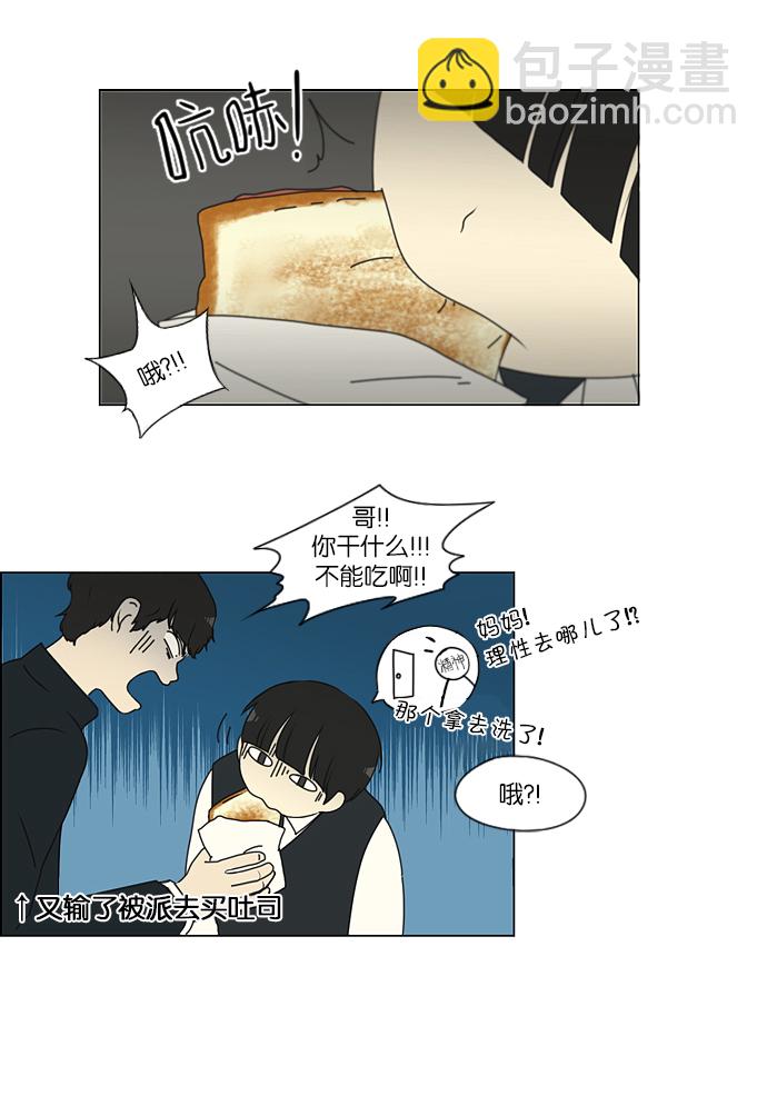 🍔恋爱革命 [第162话] 4,168元的幸福 (1) 第31页