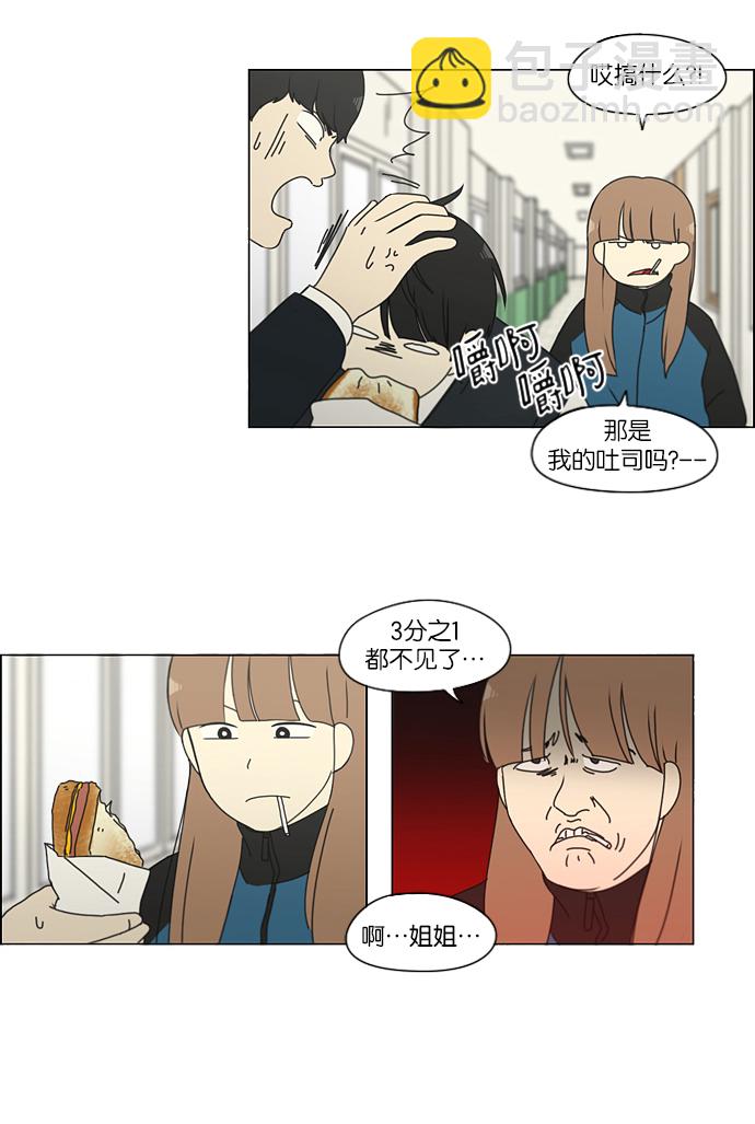 🍔恋爱革命 [第162话] 4,168元的幸福 (1) 第32页