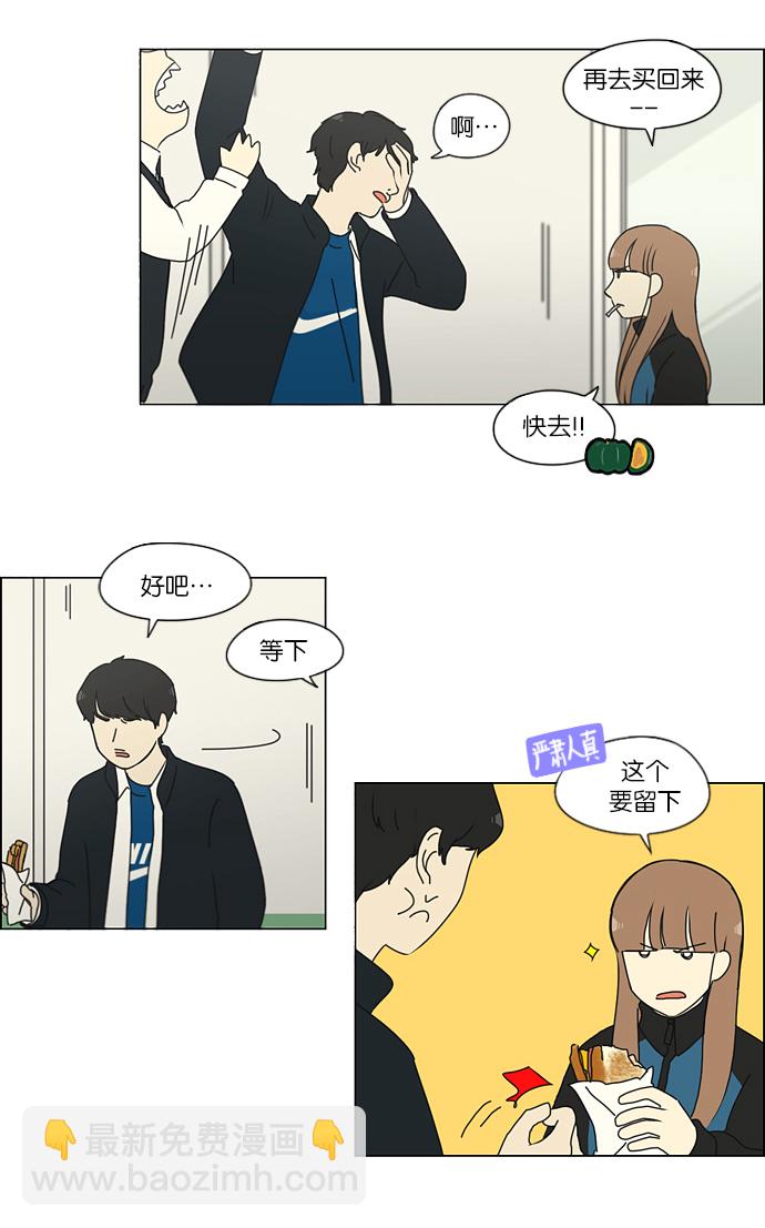 🍔恋爱革命 [第162话] 4,168元的幸福 (1) 第33页