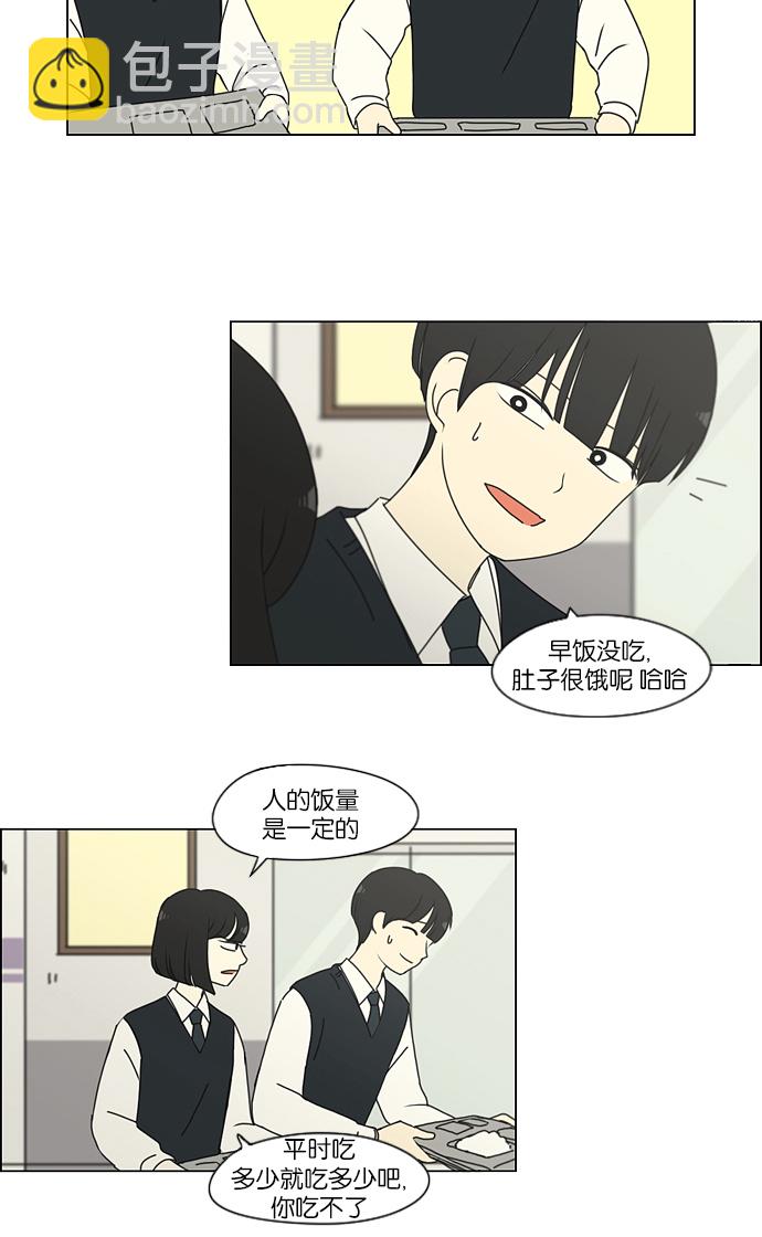 🍔恋爱革命 [第162话] 4,168元的幸福 (1) 第35页