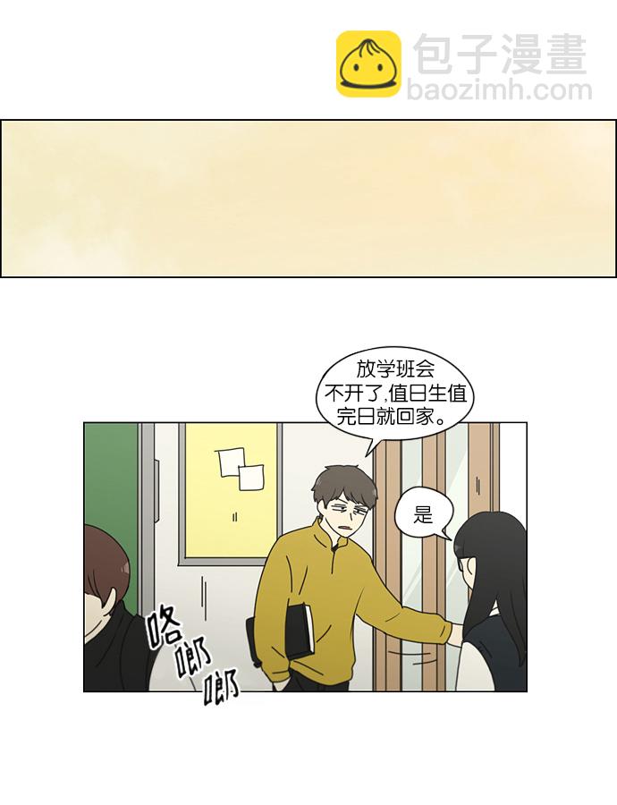 🍔恋爱革命 [第162话] 4,168元的幸福 (1) 第38页