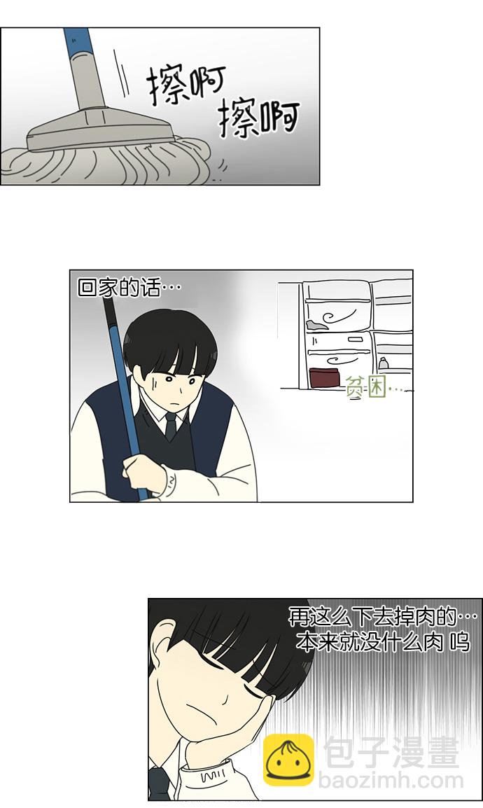 🍔恋爱革命 [第162话] 4,168元的幸福 (1) 第39页