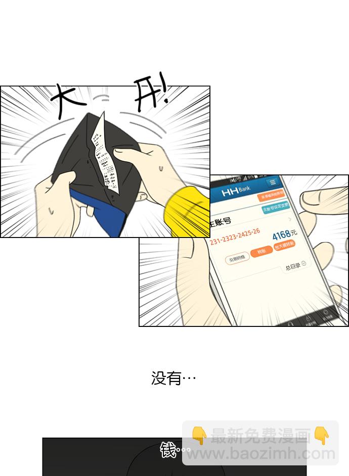 🍔恋爱革命 [第162话] 4,168元的幸福 (1) 第4页