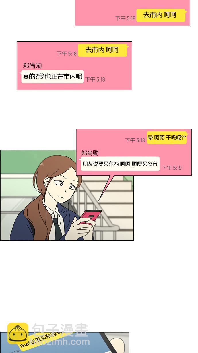 🍔恋爱革命 [第162话] 4,168元的幸福 (1) 第42页