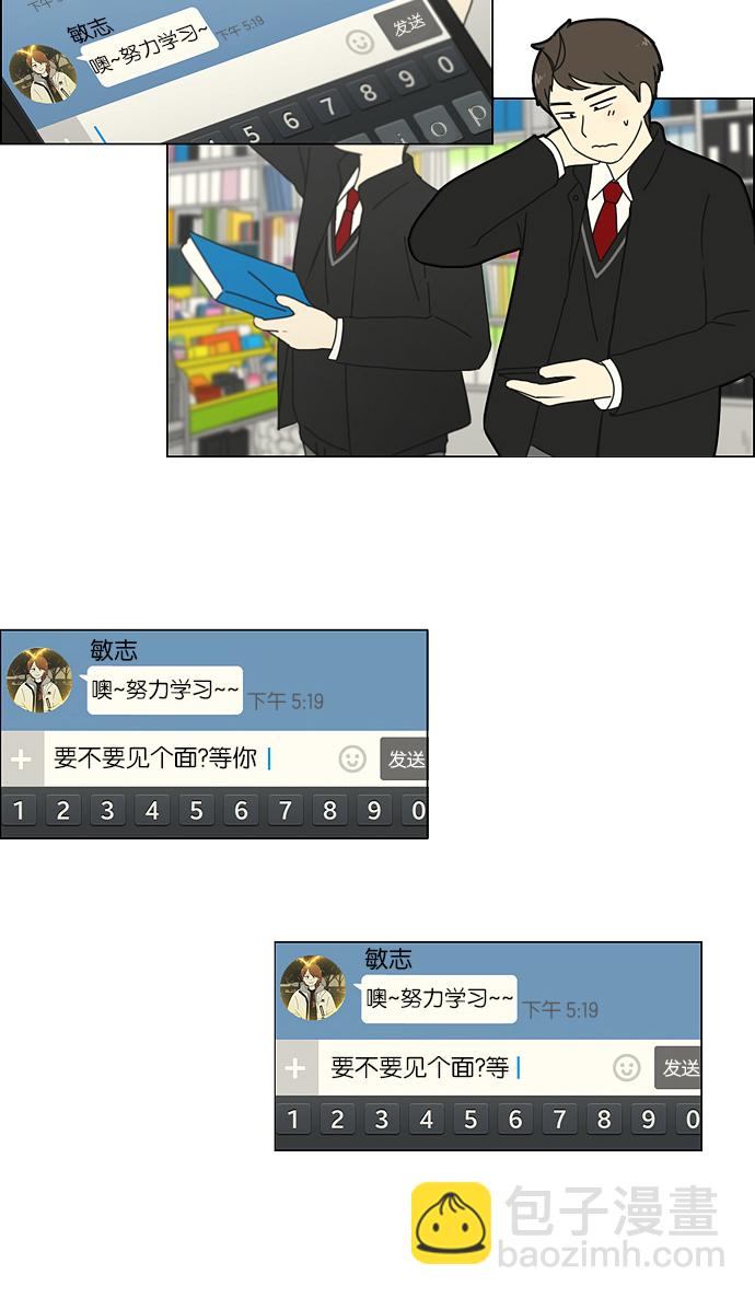 🍔恋爱革命 [第162话] 4,168元的幸福 (1) 第43页