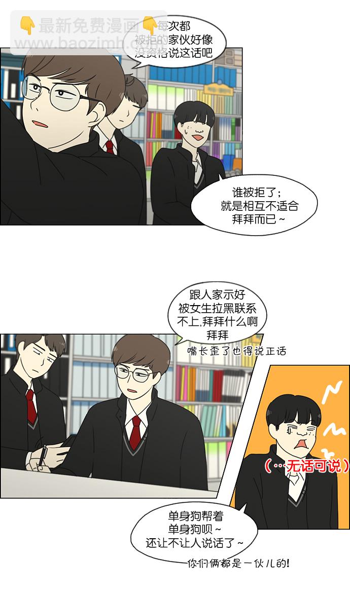 🍔恋爱革命 [第162话] 4,168元的幸福 (1) 第45页