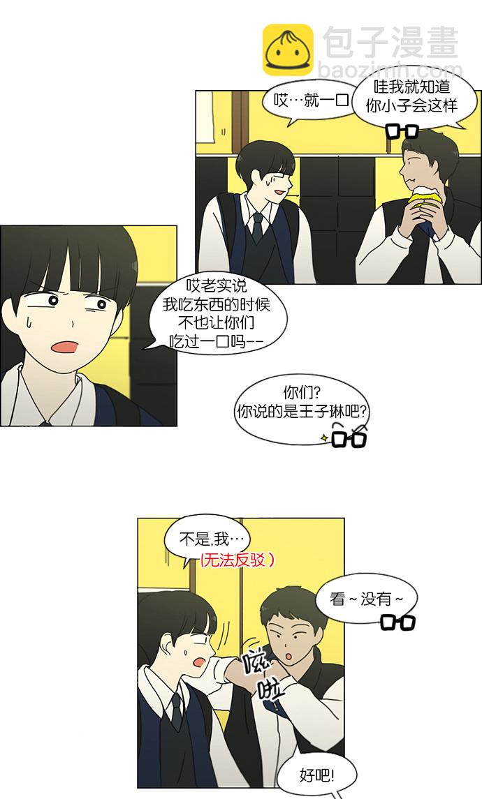 🍔恋爱革命 [第162话] 4,168元的幸福 (1) 第49页