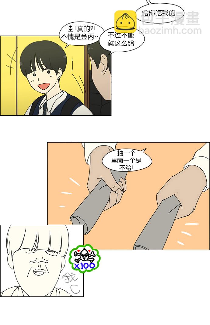 🍔恋爱革命 [第162话] 4,168元的幸福 (1) 第50页