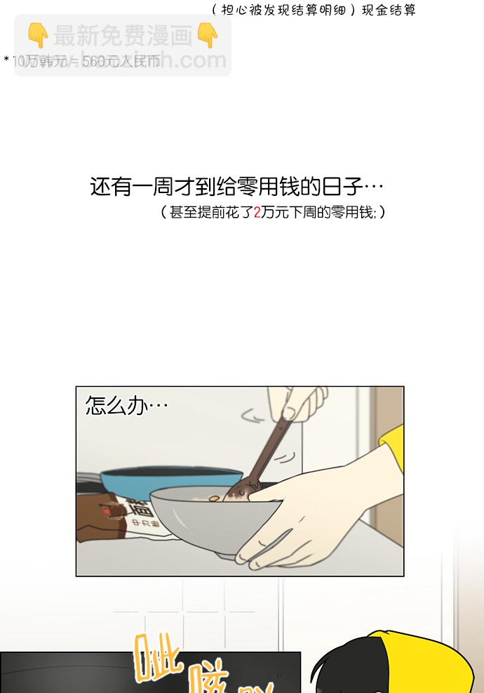 🍔恋爱革命 [第162话] 4,168元的幸福 (1) 第7页