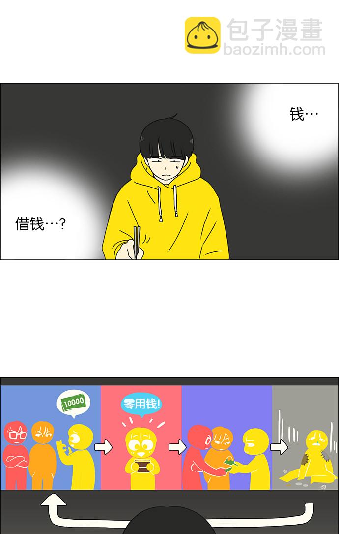 🍔恋爱革命 [第162话] 4,168元的幸福 (1) 第9页