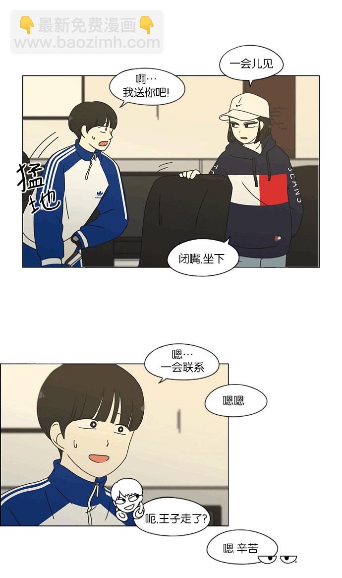 🍔恋爱革命 [第164话] RESTART? 第12页