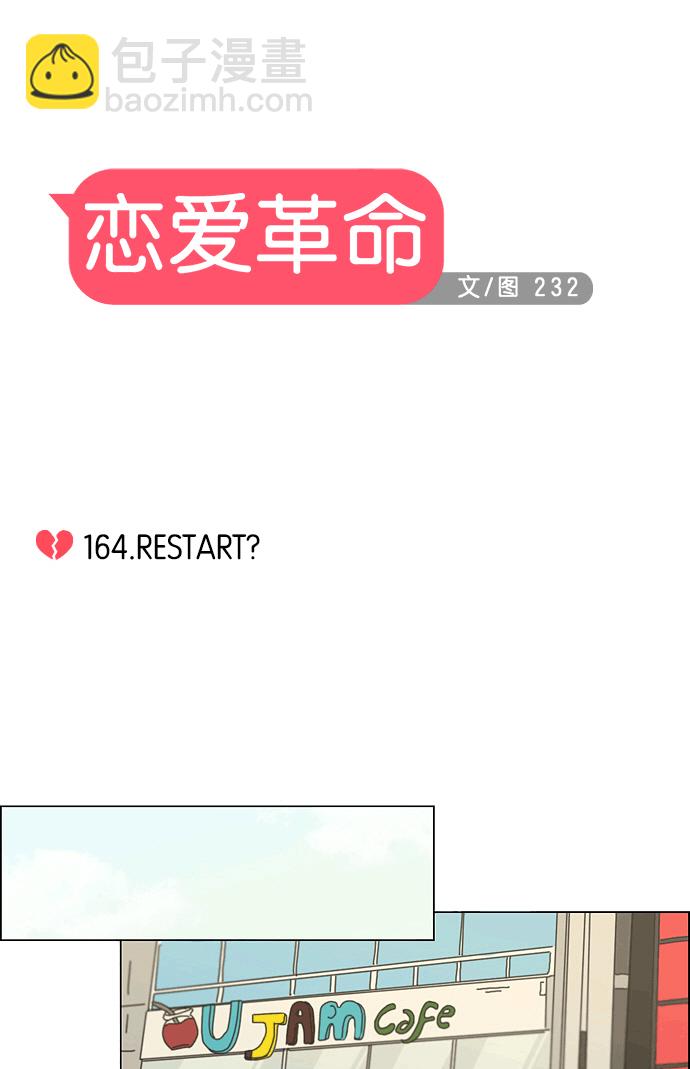🍔恋爱革命 [第164话] RESTART? 第14页