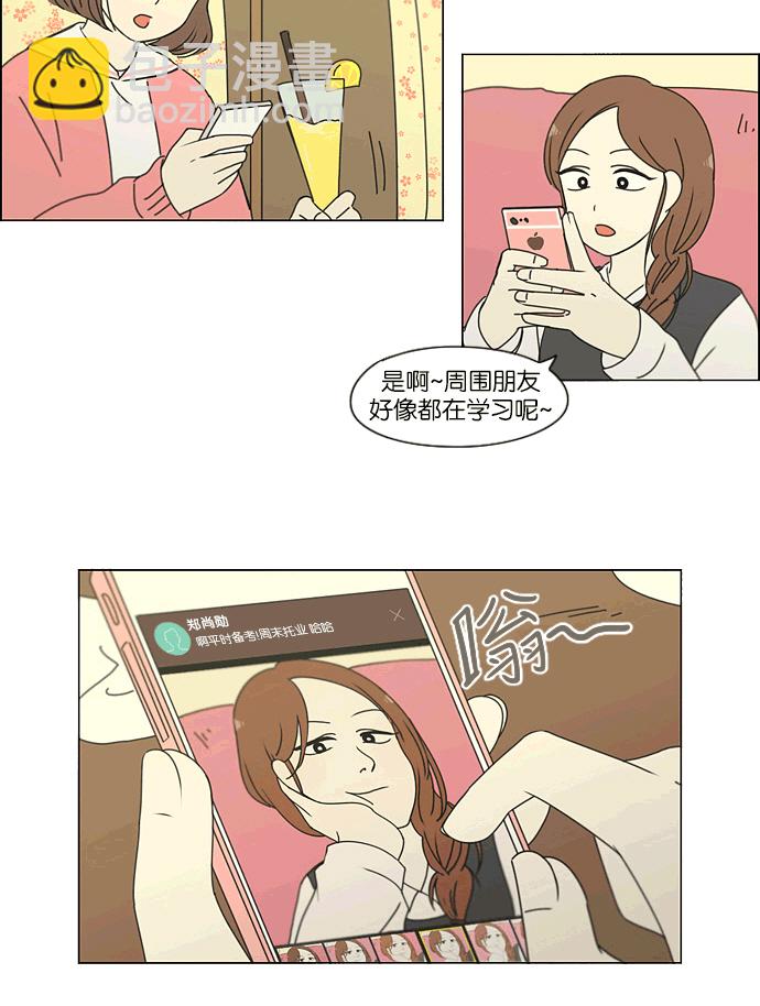 🍔恋爱革命 [第164话] RESTART? 第16页