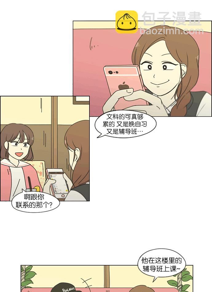 🍔恋爱革命 [第164话] RESTART? 第18页