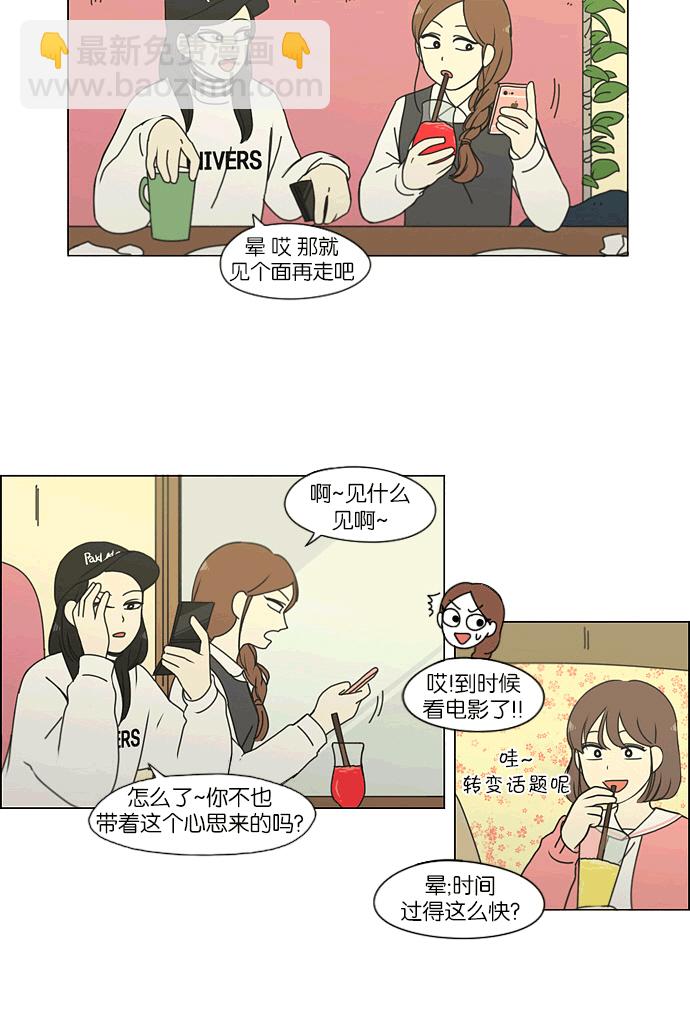 🍔恋爱革命 [第164话] RESTART? 第19页