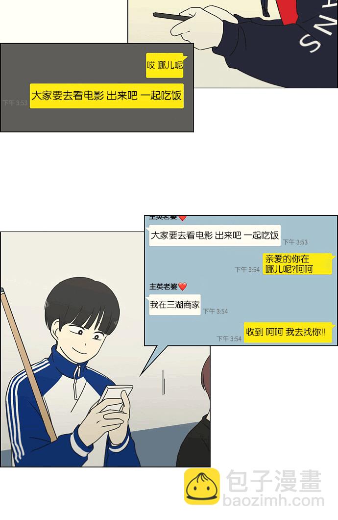 🍔恋爱革命 [第164话] RESTART? 第21页