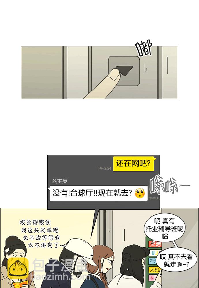 🍔恋爱革命 [第164话] RESTART? 第22页