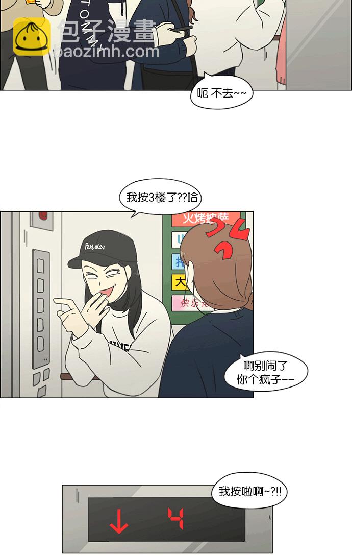 🍔恋爱革命 [第164话] RESTART? 第23页