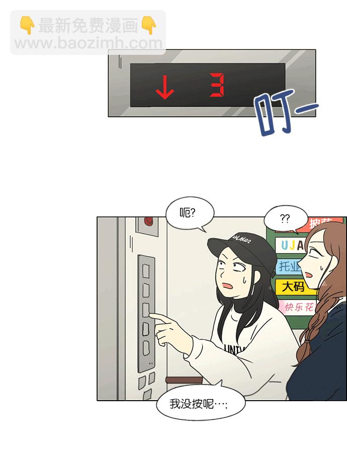 🍔恋爱革命 [第164话] RESTART? 第24页
