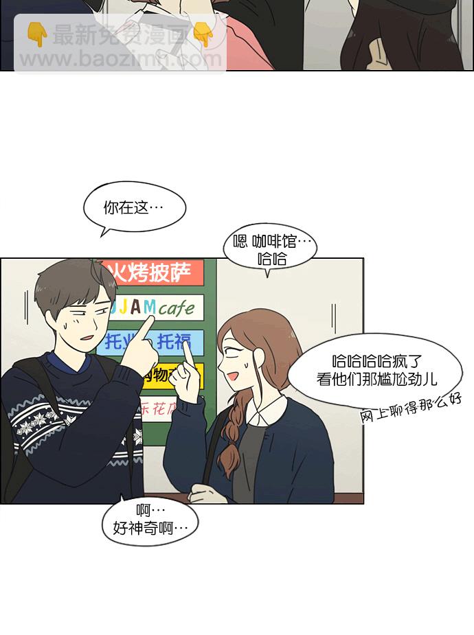 🍔恋爱革命 [第164话] RESTART? 第28页