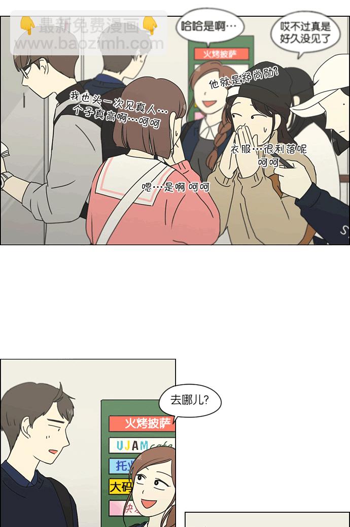 🍔恋爱革命 [第164话] RESTART? 第29页