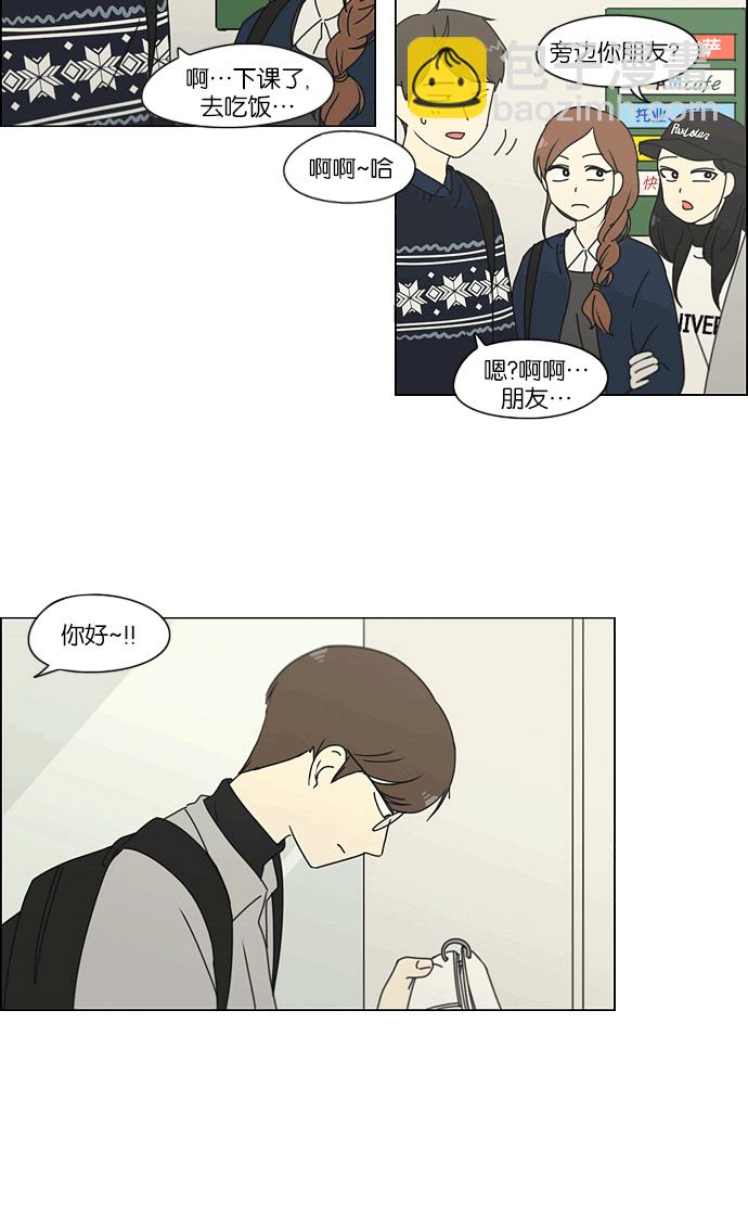 🍔恋爱革命 [第164话] RESTART? 第30页