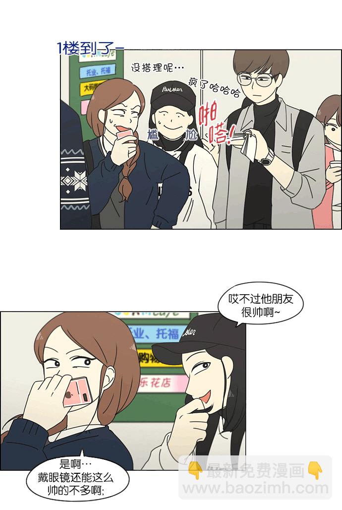 🍔恋爱革命 [第164话] RESTART? 第31页