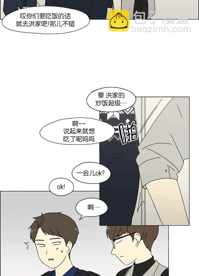 🍔恋爱革命 [第164话] RESTART? 第33页