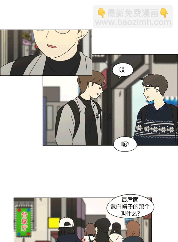 🍔恋爱革命 [第164话] RESTART? 第41页