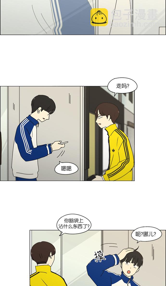 🍔恋爱革命 [第164话] RESTART? 第45页
